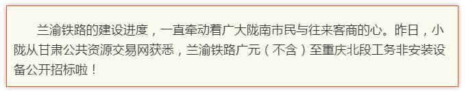 最新！蘭渝鐵路路基工程完成，廣元至重慶北段項目招標