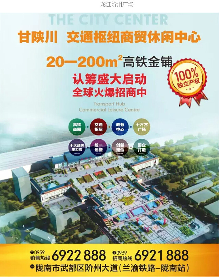 喜報(bào)！捷報(bào)！一經(jīng)推出即成隴南商業(yè)傳奇！