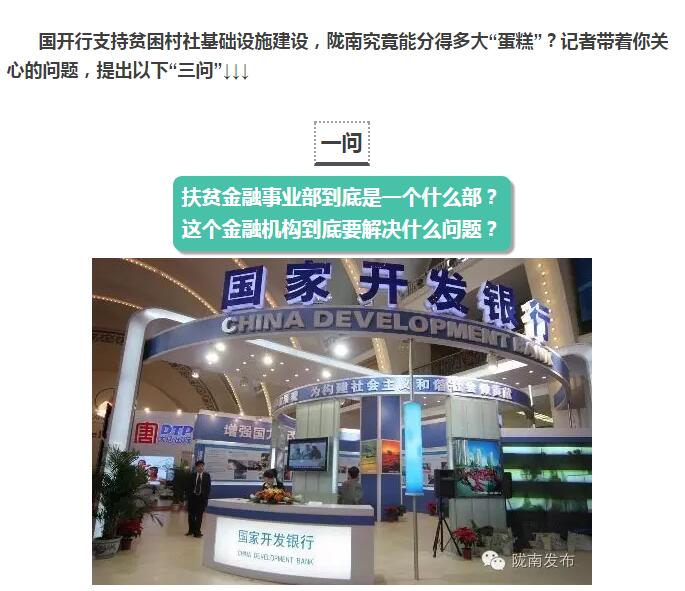 國開行支持貧困村基礎(chǔ)設(shè)施建設(shè)，隴南究竟能分得多大“蛋糕”？