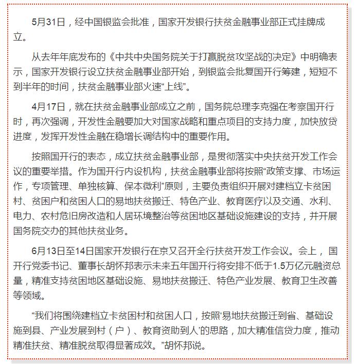 國開行支持貧困村基礎(chǔ)設(shè)施建設(shè)，隴南究竟能分得多大“蛋糕”？