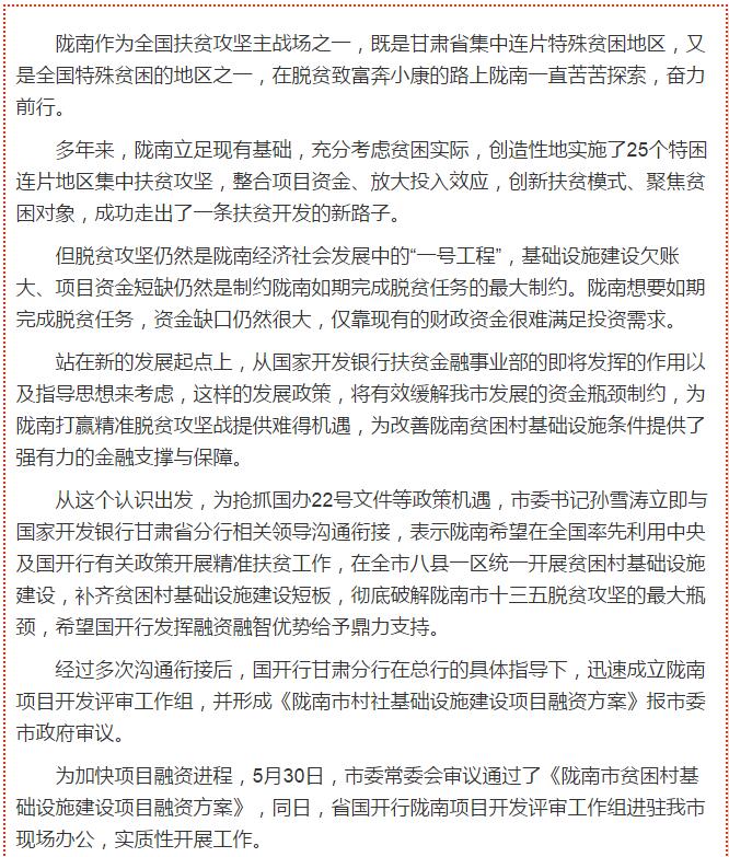 國開行支持貧困村基礎(chǔ)設(shè)施建設(shè)，隴南究竟能分得多大“蛋糕”？