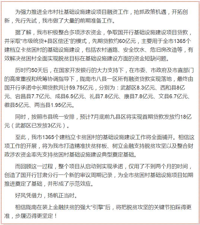 國開行支持貧困村基礎(chǔ)設(shè)施建設(shè)，隴南究竟能分得多大“蛋糕”？