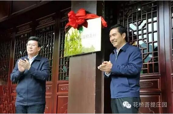 全省鄉村旅游精準扶貧現場會在花橋?菩提莊園開幕