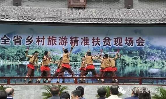 全省鄉村旅游精準扶貧現場會在花橋?菩提莊園開幕