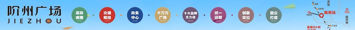 隴南站前廣場