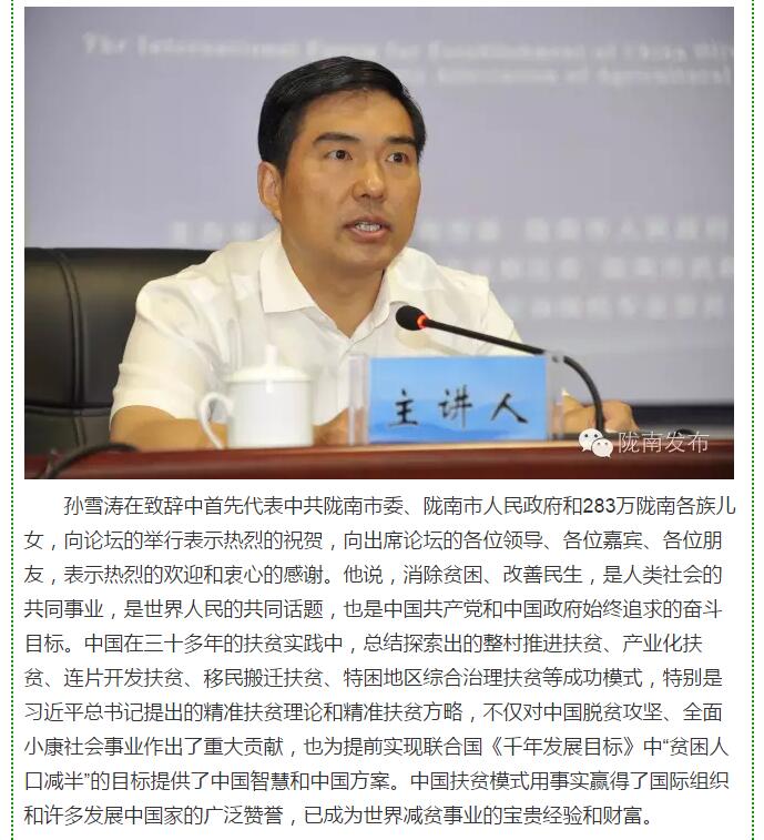 大腕齊聚農業特色產業扶貧國際論壇，“把脈”隴南油橄欖發展