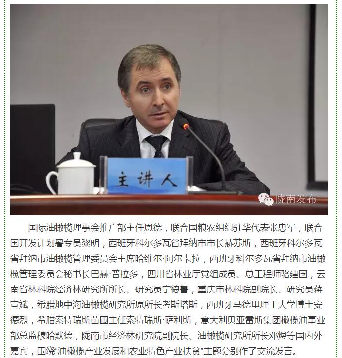 大腕齊聚農業特色產業扶貧國際論壇，“把脈”隴南油橄欖發展