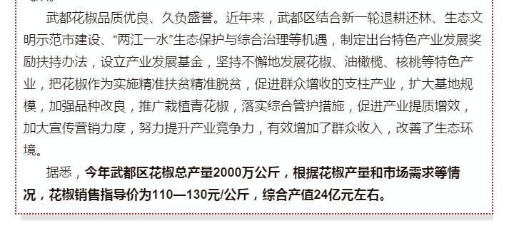5.28億！一場盛會，武都花椒“火”了