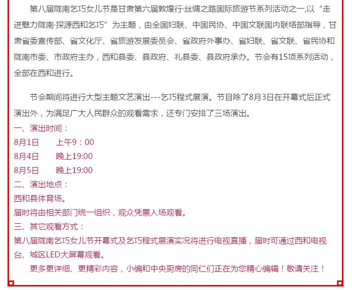 第八屆隴南乞巧女兒節將于8月3日在西和縣開幕