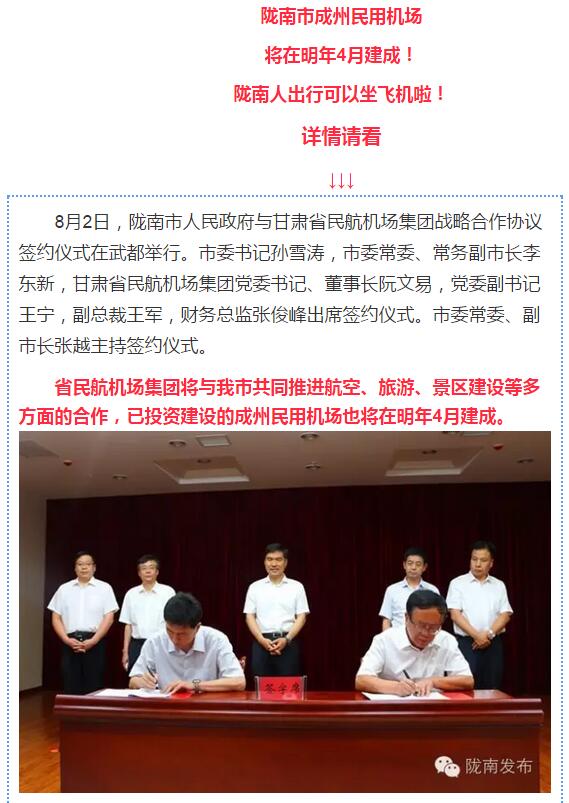 好消息！明年4月隴南人有望坐飛機了