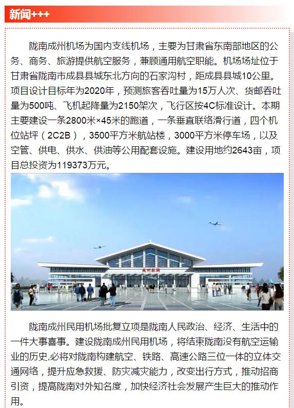 好消息！明年4月隴南人有望坐飛機了