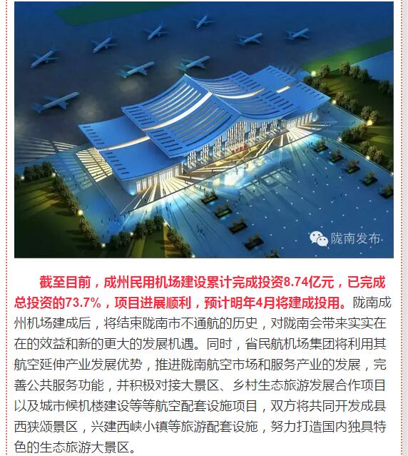 好消息！明年4月隴南人有望坐飛機了