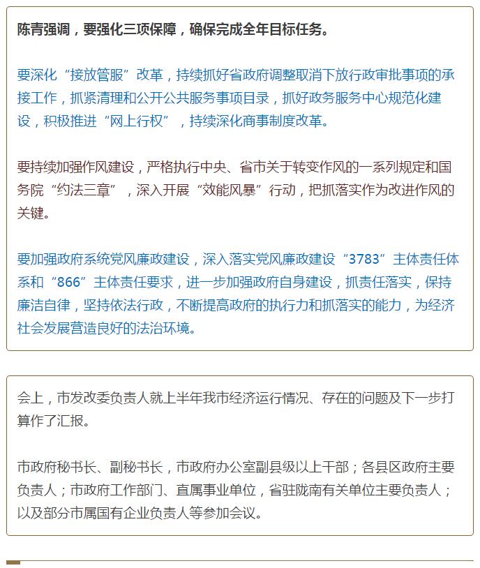 陳青在市政府全體會議上強調：緊盯一個目標抓好九大任務落實強化三項保障，確保全市經濟社會持續快速發展