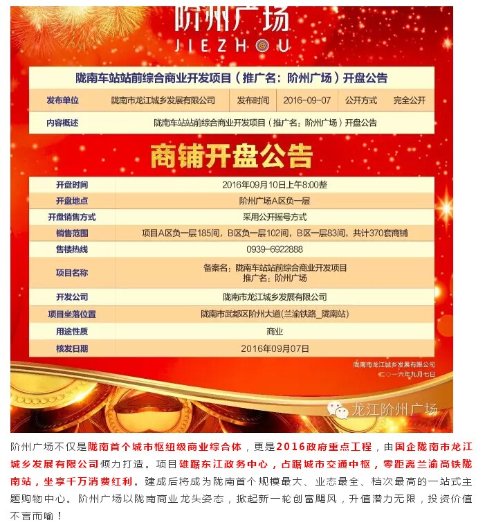 倒計時3天！階州廣場開盤在即！