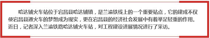 蘭渝鐵路哈達鋪火車站將于2016年底運營通車！