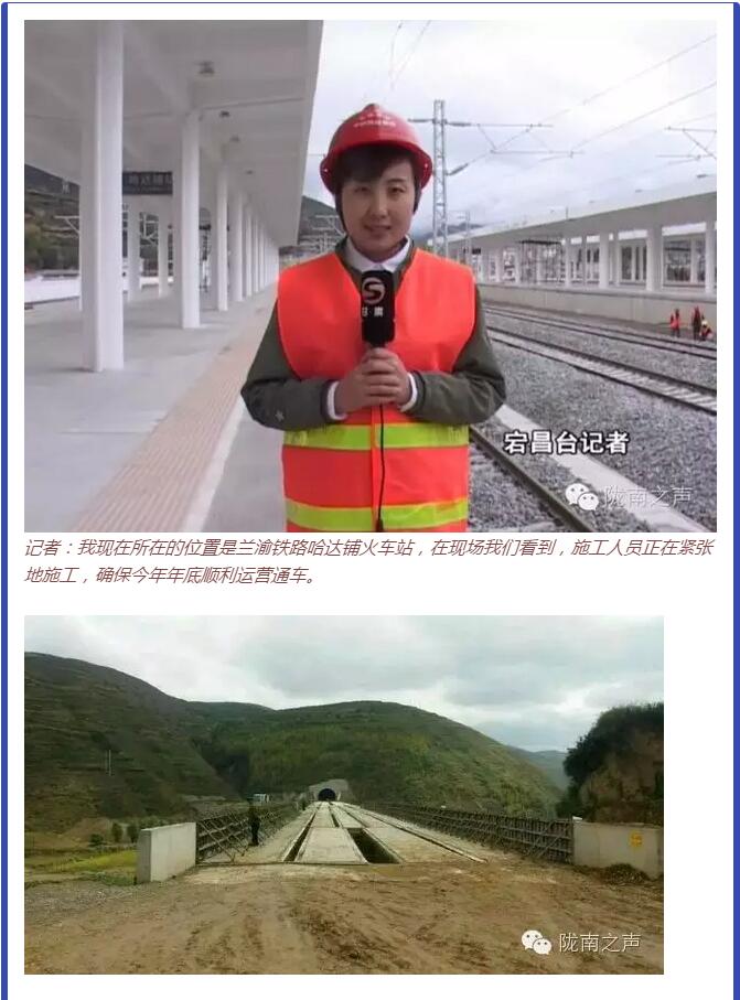 蘭渝鐵路哈達鋪火車站將于2016年底運營通車！