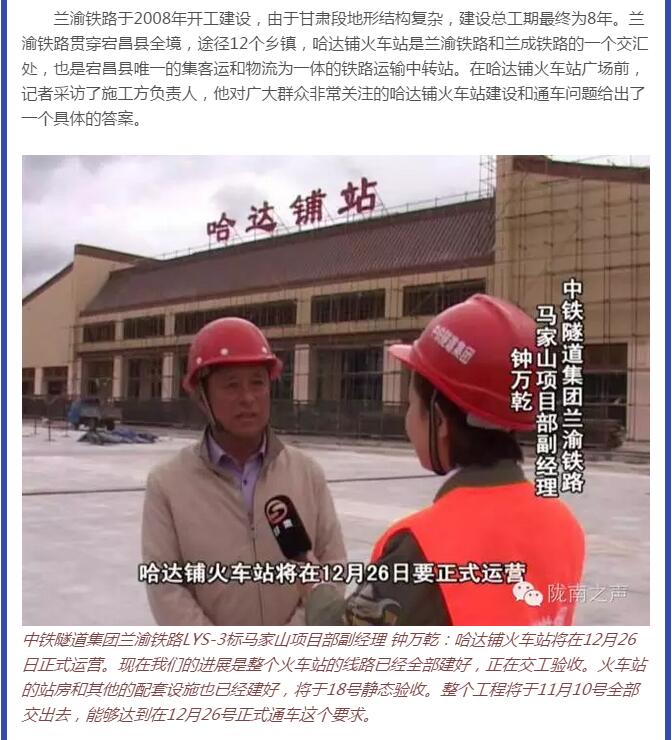 蘭渝鐵路哈達鋪火車站將于2016年底運營通車！