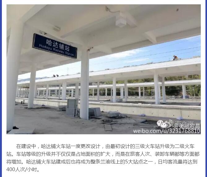 蘭渝鐵路哈達鋪火車站將于2016年底運營通車！