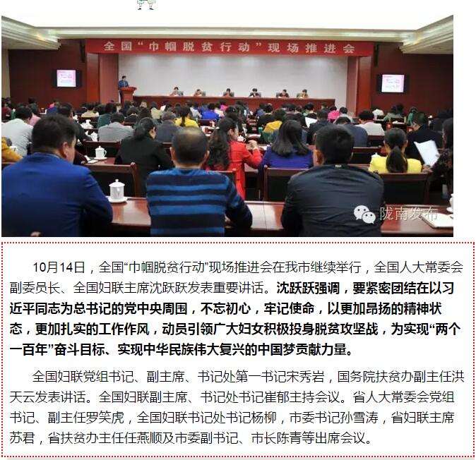 全國(guó)“巾幗脫貧行動(dòng)”現(xiàn)場(chǎng)推進(jìn)會(huì)繼續(xù)舉行，沈躍躍發(fā)表重要講話
