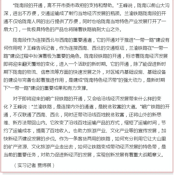 蘭渝鐵路的開通運營，權威人士這樣說