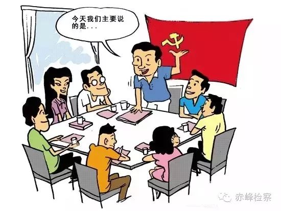“三會一課“是什么？你想知道的都在這里了！