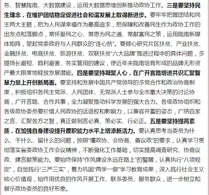 政協隴南市四屆一次會議，張昉當選市政協主席