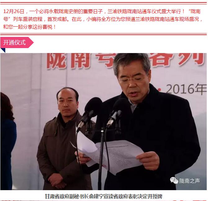 萬人見證！蘭渝鐵路隴南站順利通車！