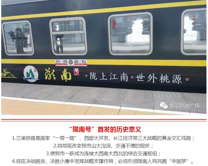 萬人見證！蘭渝鐵路隴南站順利通車！