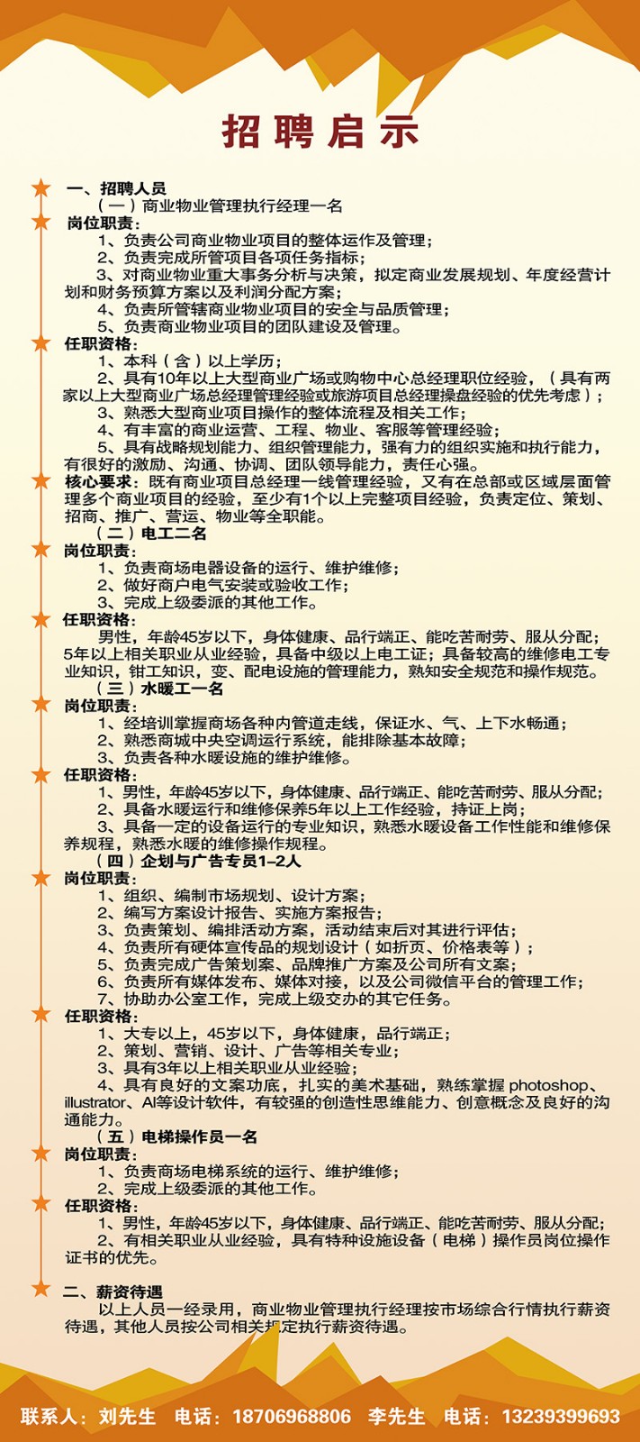 龍江商業物業有限公司招聘工作人員