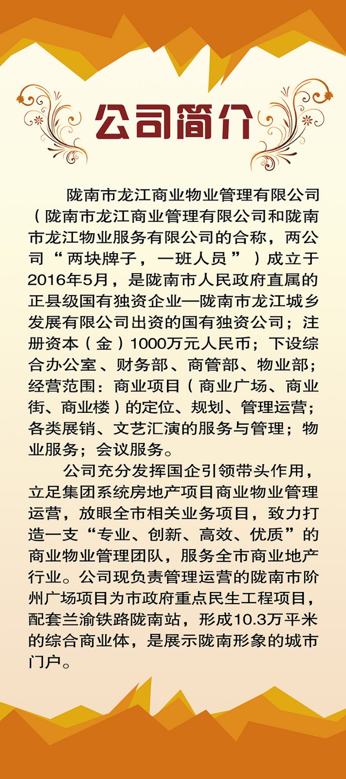 龍江商業物業有限公司招聘工作人員