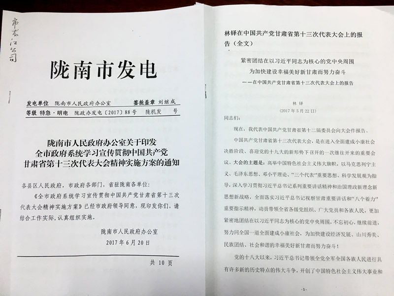 隴南市龍江城鄉發展集團公司召開第二次學習貫徹省第十三次黨代會精神會議