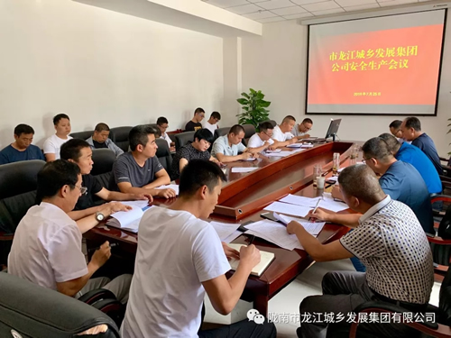 市龍江集團召開安全生產工作會議