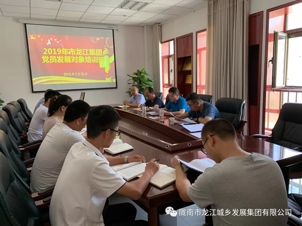 市龍江集團黨委舉辦入黨發展對象培訓班