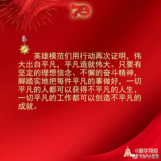 習近平：偉大出自平凡，平凡造就偉大